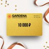 Подарочный сертификат GARDENA на сумму 10 000 Подарочный сертификат GARDENA на сумму 10 000